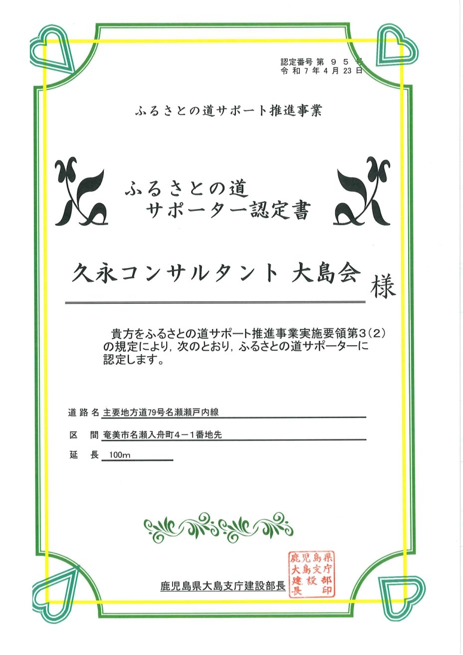 大島認証書