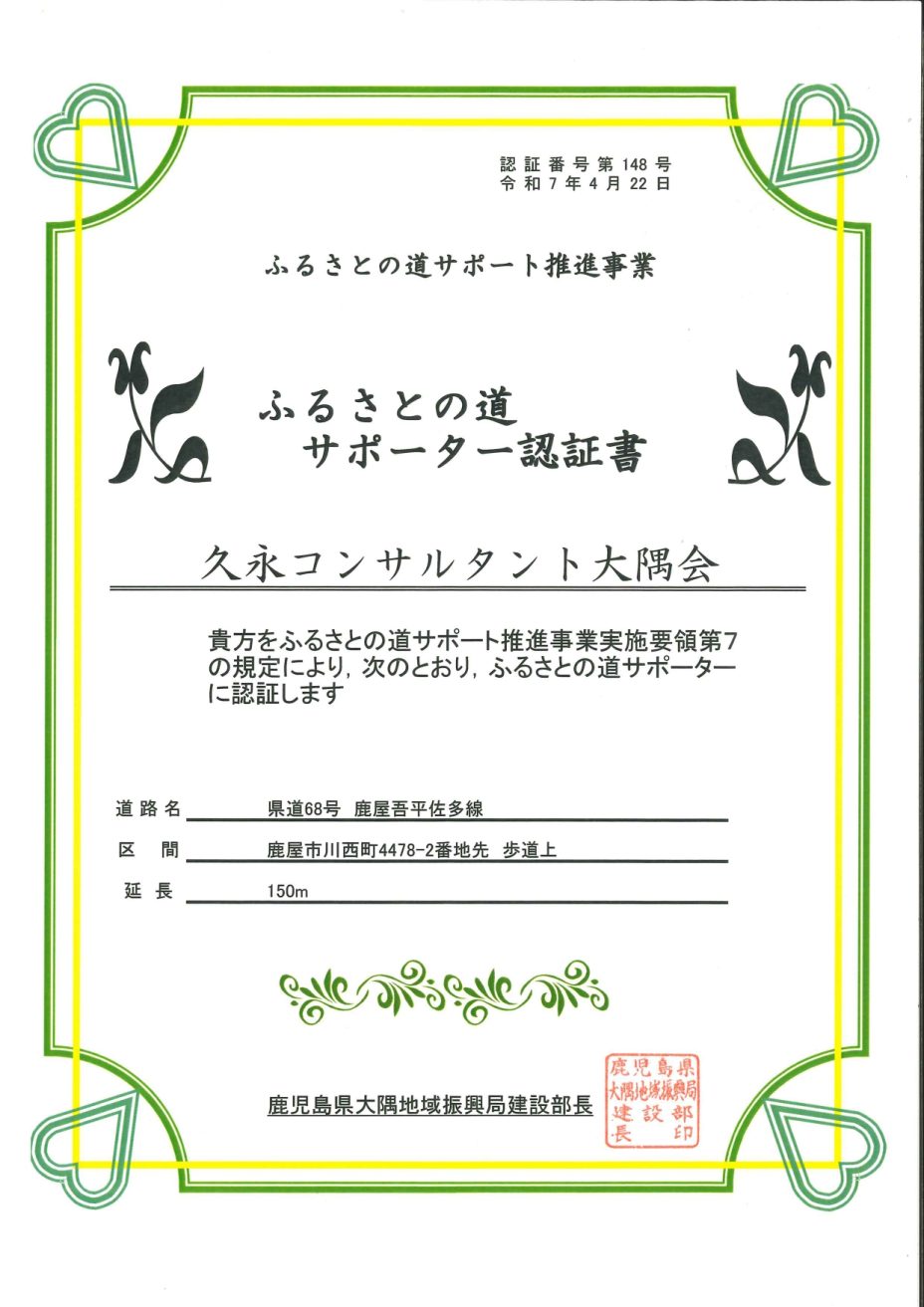 大隅認証書