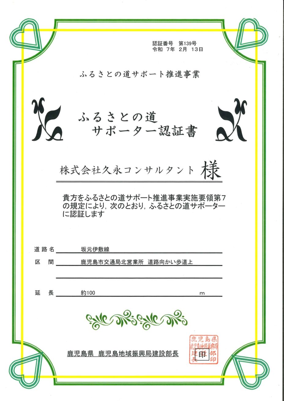 本社認証書