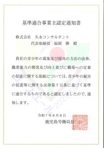 ユースエール認定証