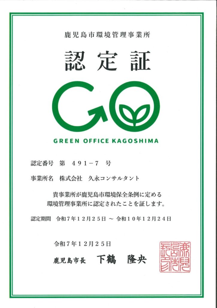 グリーンオフィス