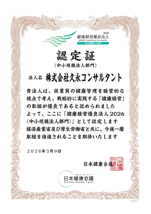 健康経営優良法人2026