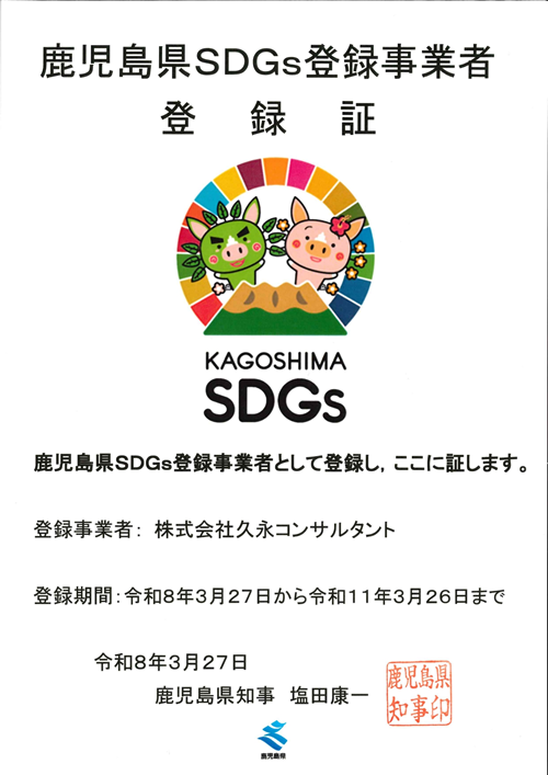 県SDGs