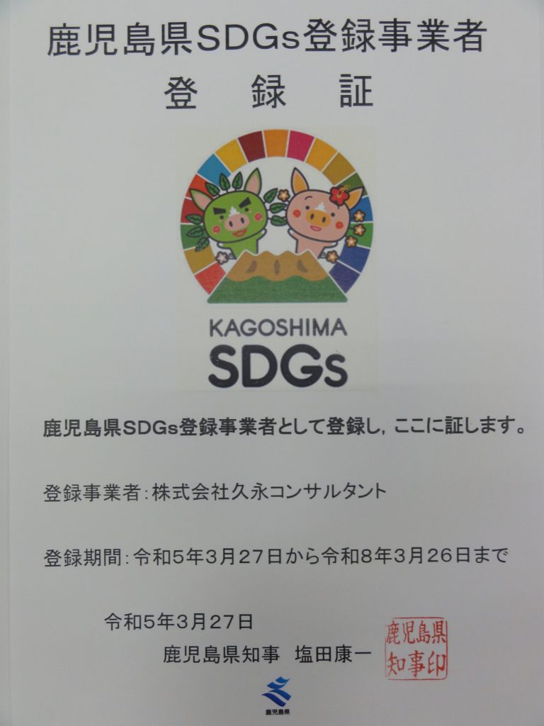 鹿児島県SDGs