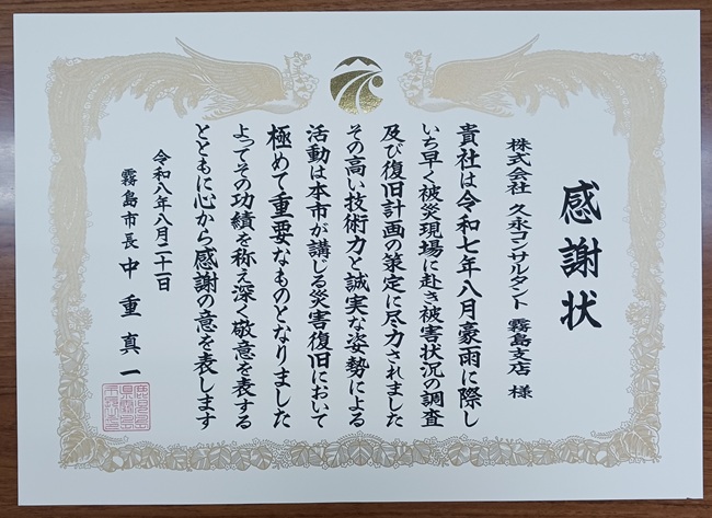 感謝状