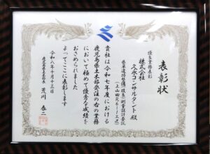 業務表彰